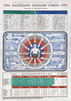 Обложка электронного документа Календарь народов Севера 1994 = Calendar of northern peoples: [эвенкийский, юкагирский, якутский]