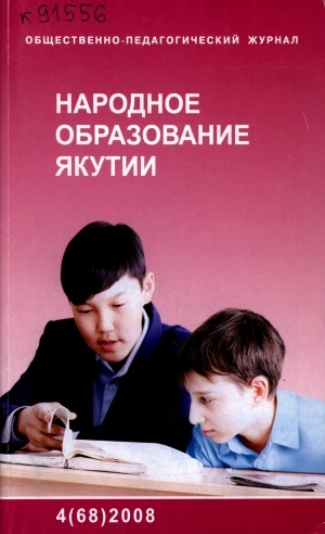 Обложка электронного документа Народное образование Якутии