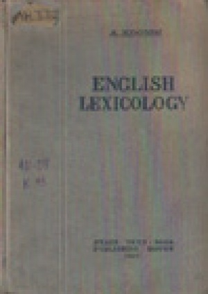 Обложка электронного документа English lexicology