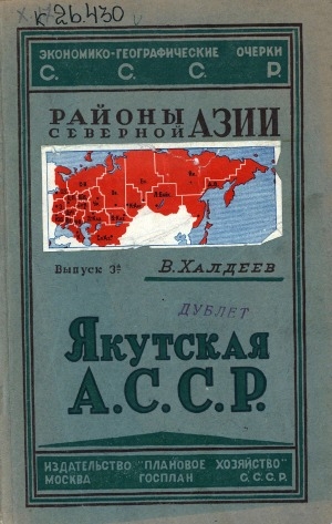 Обложка Электронного документа: Якутская АССР