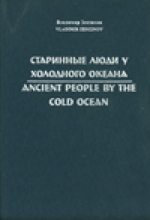 Обложка электронного документа Старинные люди у холодного океана = Ancient people by the cold ocean