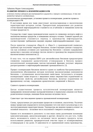 Обложка электронного документа Развитие процесса изомеризации в РФ