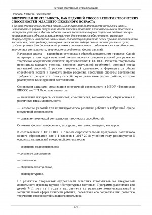 Обложка Электронного документа: Внеурочная деятельность, как ведущий способ развития творческих способностей младшего школьного возраста