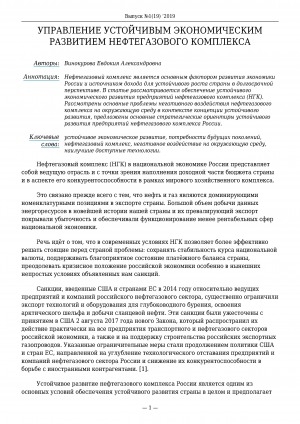 Обложка электронного документа Управление устойчивым экономическим развитием нефтегазового комплекса