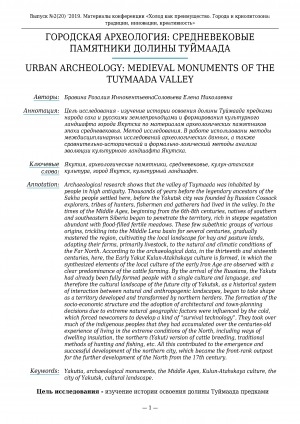 Обложка электронного документа Городская археология: средневековые памятники долины Туймаада <br>Urban archeology: medieval monuments of the Tuymaada valley