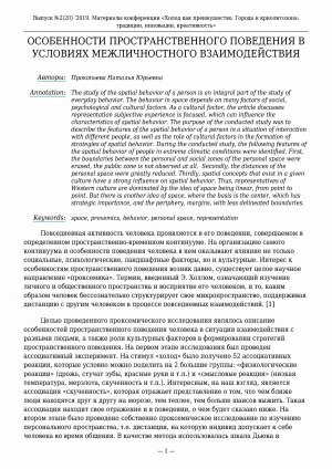 Обложка электронного документа Особенности пространственного поведения в условиях межличностного взаимодействия