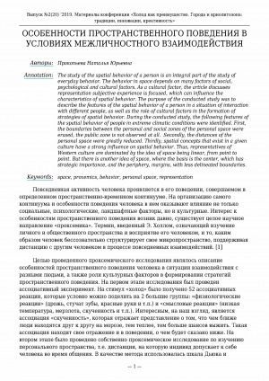 Обложка Электронного документа: Особенности пространственного поведения в условиях межличностного взаимодействия