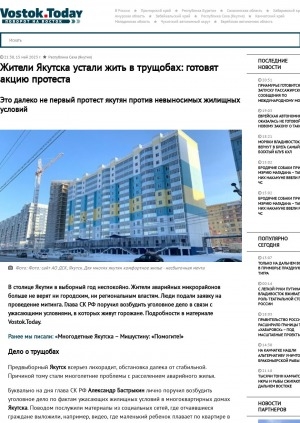 Обложка электронного документа Жители Якутска устали жить в трущобах: готовят акцию протеста. Это далеко не первый протест якутян против невыносимых жилищных условий 