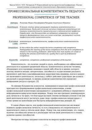 Обложка электронного документа Профессиональная компетентность педагога <br>Professional competence of the teacher