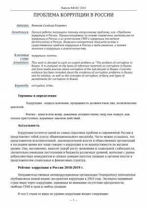 Обложка Электронного документа: Проблема коррупции в России