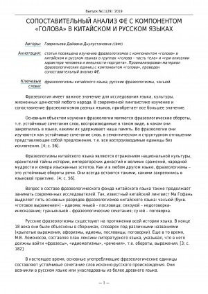 Обложка электронного документа Сопоставительный анализ ФЕ с компонентом "Голова" в китайском и русском языках