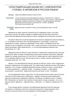 Обложка Электронного документа: Сопоставительный анализ ФЕ с компонентом "Голова" в китайском и русском языках