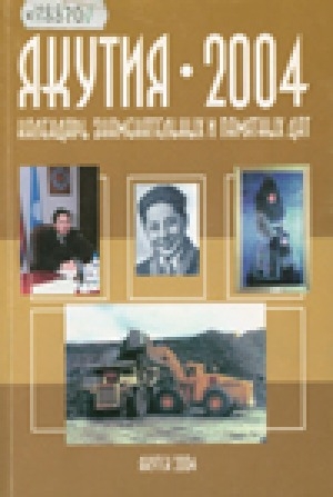 Обложка электронного документа Якутия-2004: календарь знаменательных и памятных дат