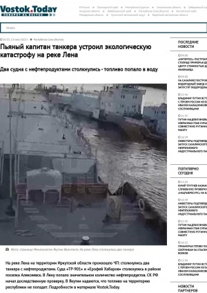 Обложка электронного документа Пьяный капитан танкера устроил экологическую катастрофу на реке Лена. Два судна с нефтепродуктами столкнулись - топливо попало в воду