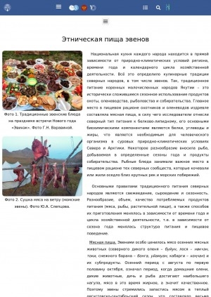 Обложка электронного документа Этническая пища эвенов
