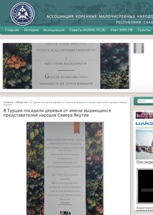 Обложка Электронного документа: В Турции посадили деревья от имени выдающихся представителей народов Севера Якутии