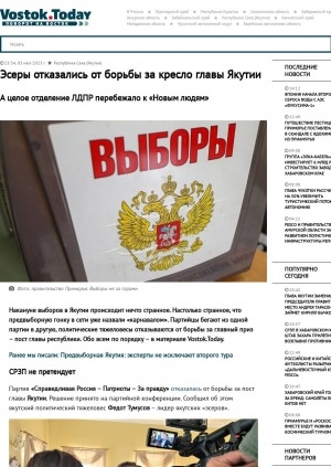 Обложка электронного документа Эсеры отказались от борьбы за кресло главы Якутии. А целое отделение ЛДПР перебежало к "Новым людям"