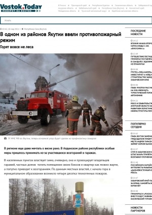 Обложка электронного документа В одном из районов Якутии ввели противопожарный режим. Горят вовсе не леса: [Алданский район]