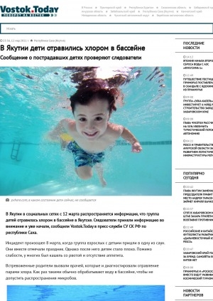 Обложка электронного документа В Якутии дети отравились хлором в бассейне. Сообщение о пострадавших детях проверяют следователи