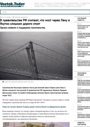 Обложка электронного документа В правительстве РФ считают, что мост через Лену в Якутии слишком дорого стоит. Однако заявили о поддержке строительства