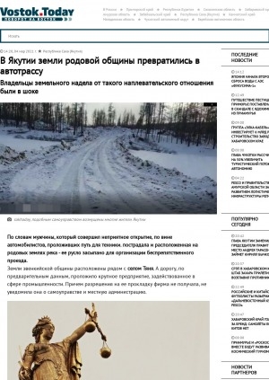 Обложка электронного документа В Якутии земли родовой общины превратились в автотрассу. Владельцы земельного надела от такого наплевательского отношения были в шоке