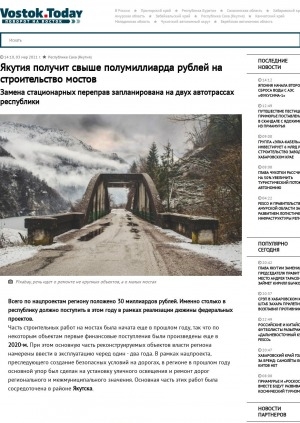 Обложка Электронного документа: Якутия получит свыше полумиллиарда рублей на строительство мостов. Замена стационарных переправ запланирована на двух автотрассах республики