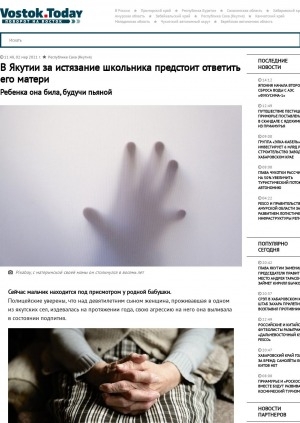 Обложка электронного документа В Якутии за истязание школьника предстоит ответить его матери. Ребенка она била, будучи пьяной