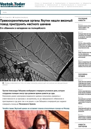 Обложка Электронного документа: Правоохранительные органы Якутии нашли весомый повод приструнить местного шамана. Его обвинили в нападении на полицейского