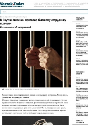 Обложка Электронного документа: В Якутии огласили приговор бывшему сотруднику полиции. Из-за него погиб задержанный