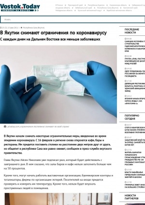Обложка электронного документа В Якутии снимают ограничения по коронавирусу. С каждым днем на Дальнем Востоке все меньше заболевших