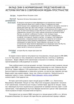 Обложка электронного документа Вклад СВФУ в формирование представлений об истории Якутии в современном медиа-пространстве