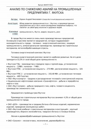 Обложка электронного документа Анализ по снижению аварий на промышленных предприятиях г. Якутска