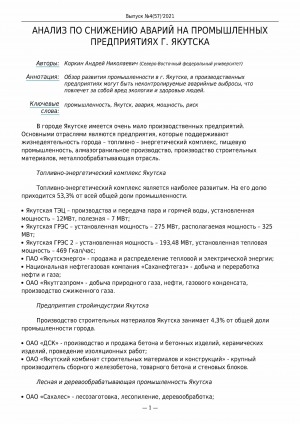 Обложка Электронного документа: Анализ по снижению аварий на промышленных предприятиях г. Якутска