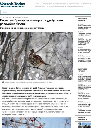 Обложка электронного документа Пернатые Приамурья повторяют судьбу своих родичей из Якутии. В регионе из-за морозов замерзают птицы