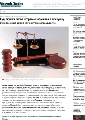 Обложка электронного документа Суд Якутска снова отправил Габышева в психушку. Очевидно, поход шамана на Москву снова откладывается