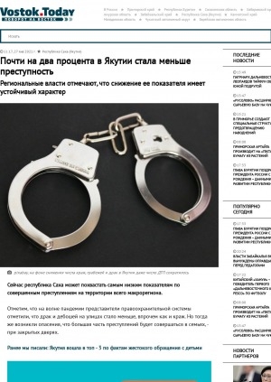 Обложка электронного документа Почти на два процента в Якутии стала меньше преступность. Региональные власти отмечают, что снижение ее показателя имеет устойчивый характер