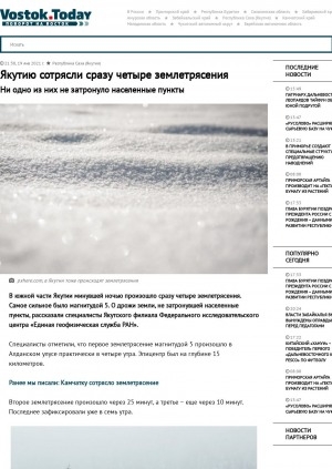 Обложка электронного документа Якутию сотрясли сразу четыре землетрясения. Ни одно из них не затронуло населенные пункты
