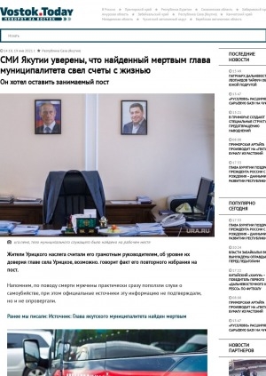 Обложка электронного документа СМИ Якутии уверены, что найденный мертвым глава муниципалитета свел счеты с жизнью. Он хотел оставить занимаемый пост: [село Урицкое (Олекминский улус)]