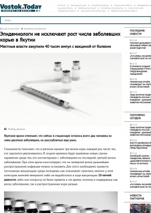 Обложка электронного документа Эпидемиологи не исключают рост числа заболевших корью в Якутии. Местные власти закупили 40 тысяч ампул с вакциной от болезни