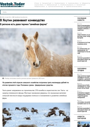 Обложка электронного документа В Якутии развивают коневодство. В регионе есть даже термин "семейная ферма"