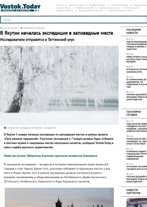 Обложка электронного документа В Якутии началась экспедиция в заповедные места. Исследователи отправятся в Таттинский улус: [рамках проекта "Пути великих свершений"]