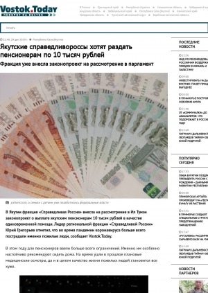 Обложка Электронного документа: Якутские справедливороссы хотят раздать пенсионерам по 10 тысяч рублей. Фракция уже внесла законопроект на рассмотрение в парламент