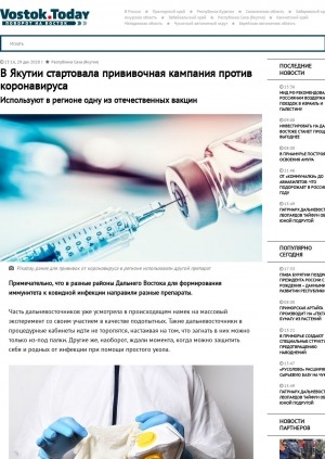 Обложка электронного документа В Якутии стартовала прививочная кампания против коронавируса. Используют в регионе одну из отечественных вакцин