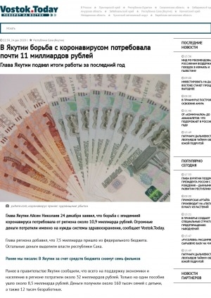 Обложка Электронного документа: В Якутии борьба с коронавирусом потребовала почти 11 миллиардов рублей