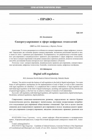 Обложка электронного документа Саморегулирование в сфере цифровых технологий <br>Digital self-regulation