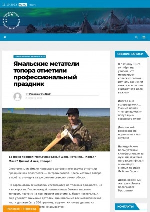 Обложка электронного документа Ямальские метатели топора отметили профессиональный праздник