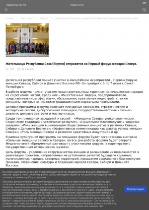 Обложка электронного документа Жительницы Республики Саха (Якутия) отправятся на Первый форум женщин Севера