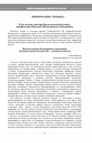 Обложка электронного документа К 90-летию доктора филологических наук, профессора Николая Николаевича Тобурокова