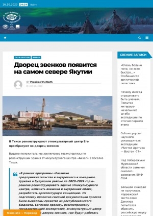Обложка электронного документа Дворец эвенков появится на самом севере Якутии