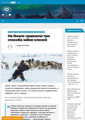 Обложка электронного документа На Ямале сравнили три способа забоя оленей